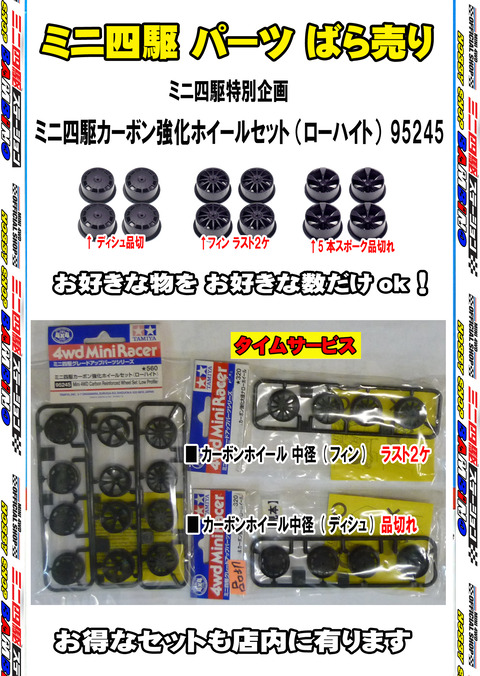 、024年11月13日、【ミニ四】、【バラ売り】④【ホイル】、カーボン（中径）、