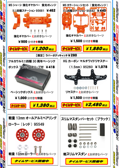 、ミニ四 Ｓタイム②、2025年09月14日アップのコピー