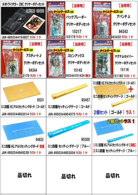 、024年11月11日、【ミニ四】、【部品】⑮のコピー