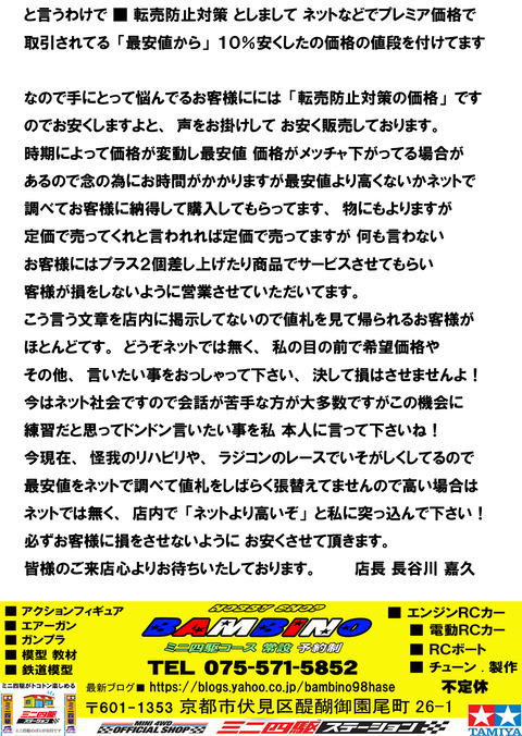 、転売防止対策のお知らせ②、2025年03月08日のコピー