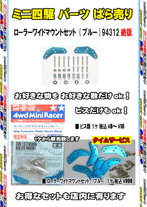 、024年11月13日、【ミニ四】、【バラ売り】⑧、ステー、ワイドマウント(ブルー)