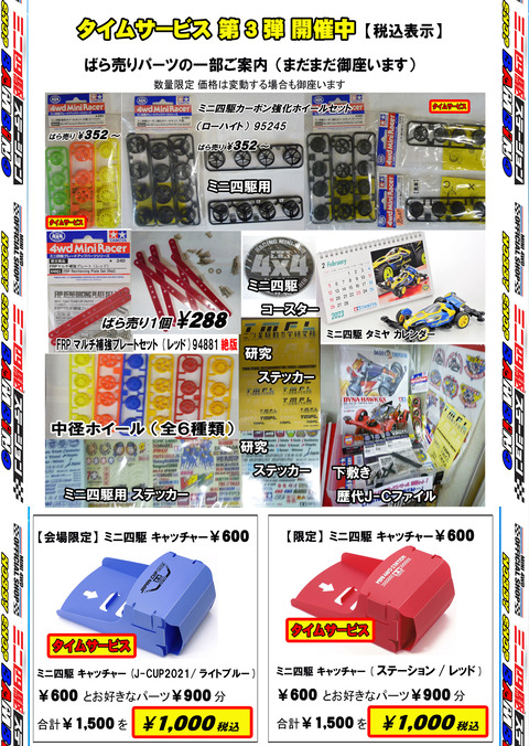 、ミニ四 Ｓタイム①、2025年08月25日アップ済みのコピー