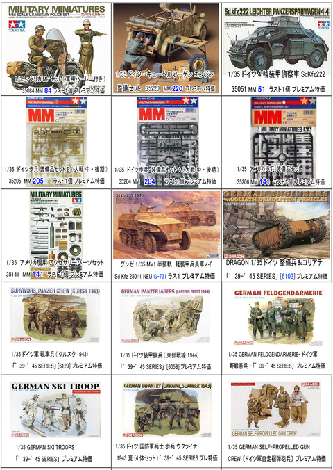 、初売⑤、戦車、タミヤ③グンゼ、ドラゴンのコピー