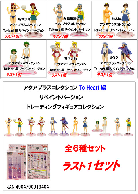 【少女】、【フィギュア】広告■④、【ユージン】、【トレーディング】■ToHeartのコピー