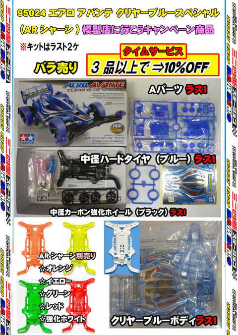 、024年11月14日、【ミニ四】、【バラ売キット】⑯【模行】アバブル-、