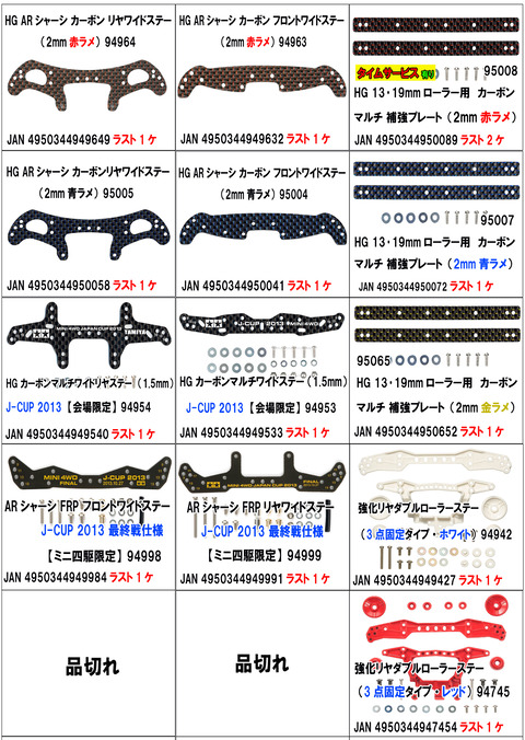 、024年11月11日、【ミニ四】、【部品】④のコピー