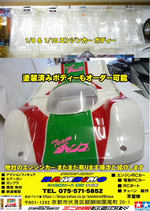 【広告】、【ラジコン】、■ ＨＡＳＥ，ＢＭＴ、⑮okボディー