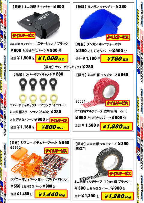 、ミニ四 Ｓタイム②、2025年08月25日アップ済みのコピー