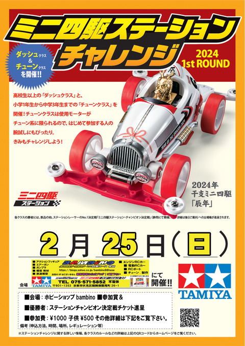 アップ、ステチャレ、2024、Ｒ①-1のコピー