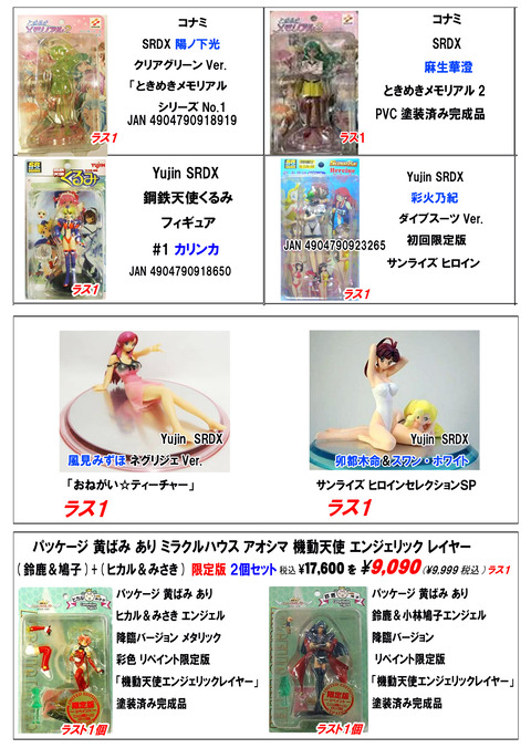 【少女】、【フィギュア】広告■②、【ユージン】、【コナミ】、【アオ文】のコピー