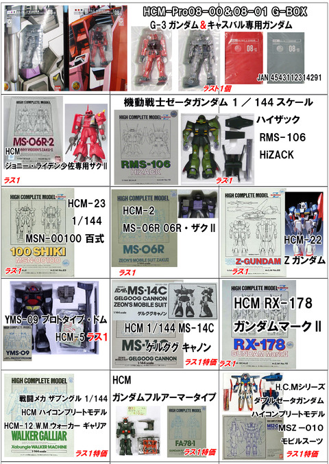 【バンダイ】5、【ホビー】の広告■④のコピー