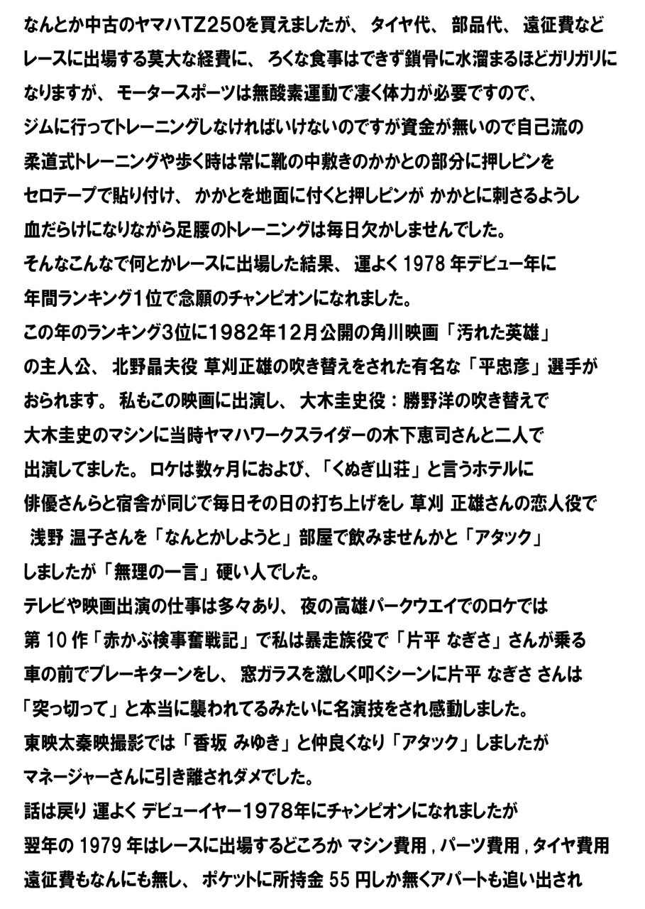 ｈａｓｅスペシャル それは勝ちに行くレーサーだけに Bambinoミニ四駆サーキット新