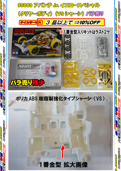 、024年11月14日、【ミニ四】、【バラ売キット】⑱アバ黄