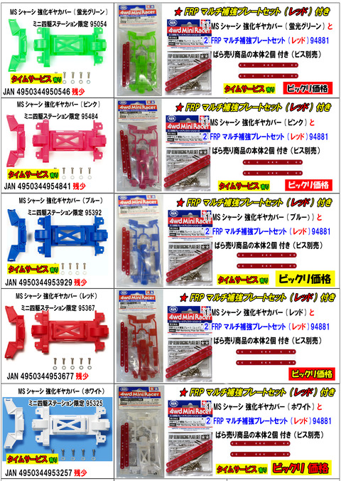 、024年11月11日、【ミニ四】、【部品】⑧のコピー