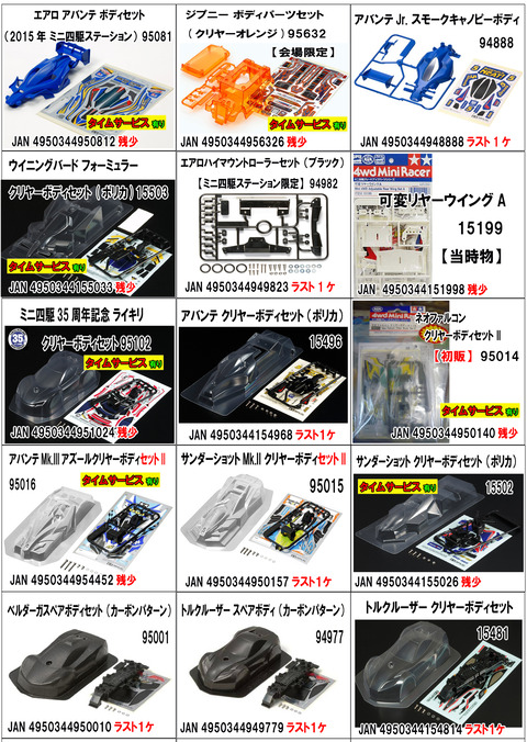 、024年11月11日、【ミニ四】、【部品】⑭のコピー