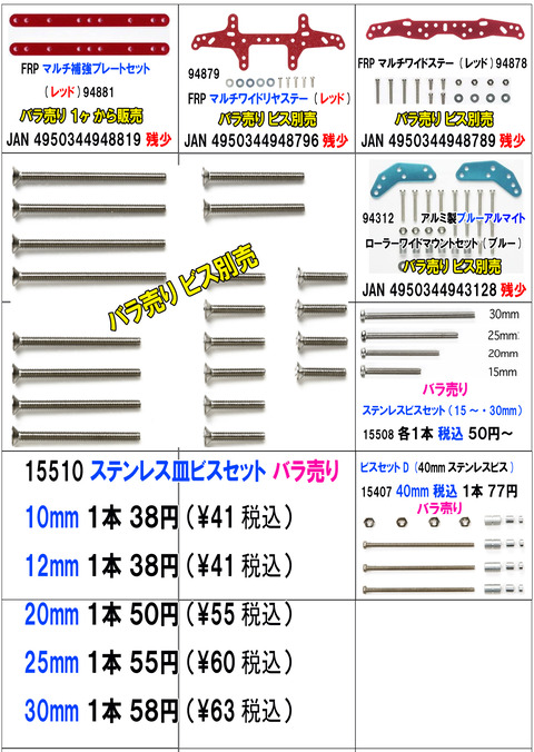 、024年11月11日、【ミニ四】、【部品】⑤のコピー