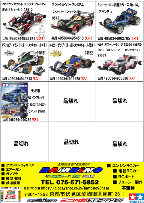 、024年11月10日、【ミニ四】、【キット】④、のコピー
