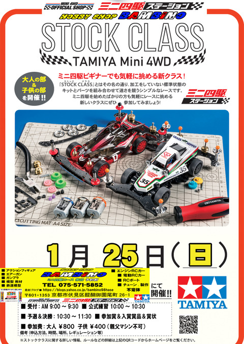 、レース、８３戦、2026年01月25日（日）、ストックokのコピー
