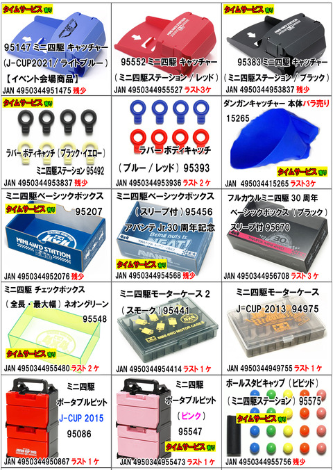 、024年11月11日、【ミニ四】、【部品】①のコピー
