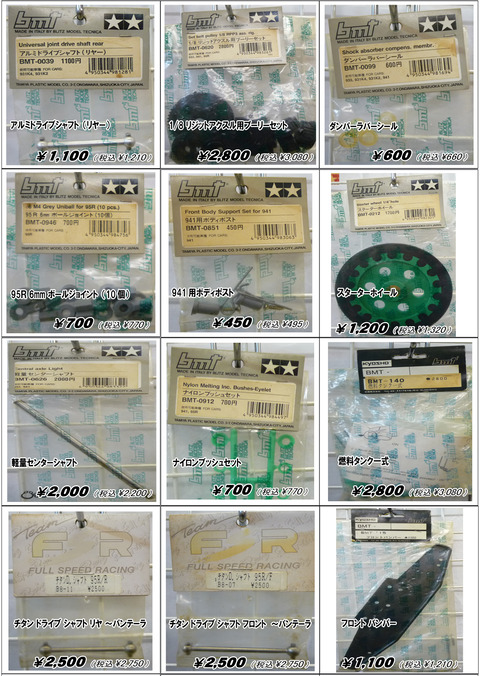 【広告】、【ラジコン】、■ ＨＡＳＥ，ＢＭＴ、⑪ok部品画