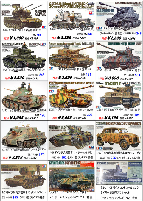 、初売③、戦車、タミヤ①のコピー
