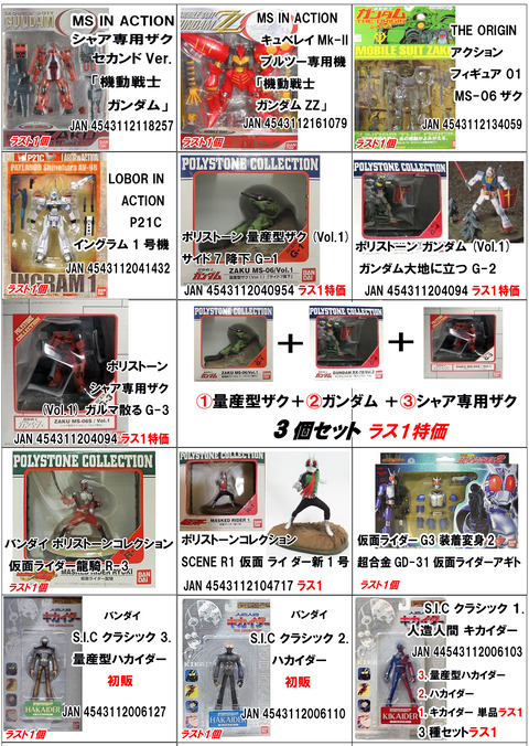 【バンダイ】5、【ホビー】の広告■③のコピー