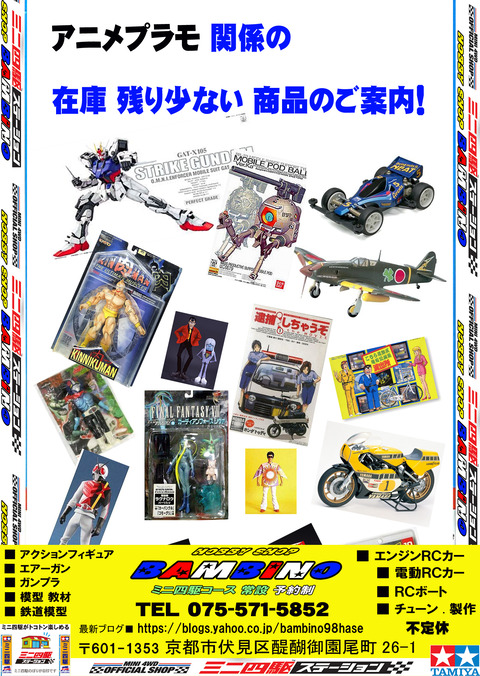 【漫画 プラモ】の広告■①トップ画のコピー