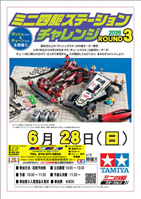 ８７戦、2026年04月26日（日）、ステチャレ②のコピー
