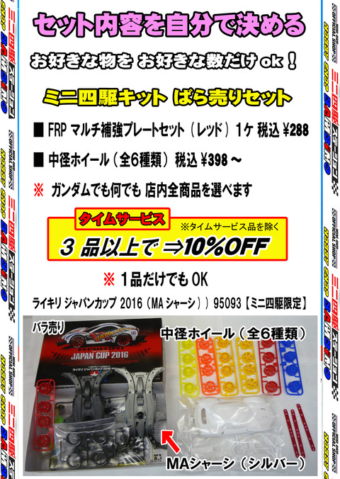、024年11月14日、【ミニ四】、【バラ売キット】③ライキリ、◆自分セット、