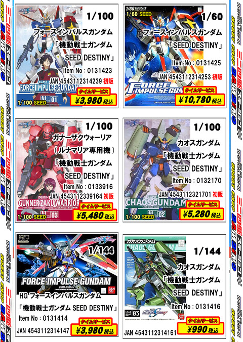 、2024年11月30日、【バンダイ広告】④、【プラモ】、【SEED】、完成のコピー