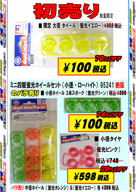 初売り①のコピー