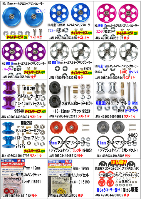 、024年11月11日、【ミニ四】、【部品】⑦のコピー