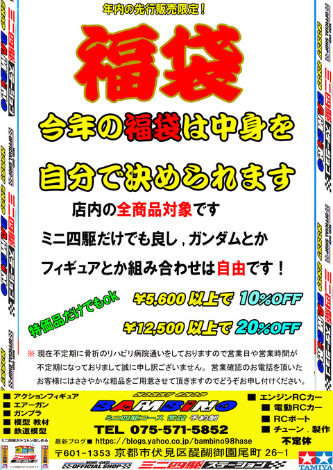 、2024年12月27日、【広告】、【福袋】②のコピー