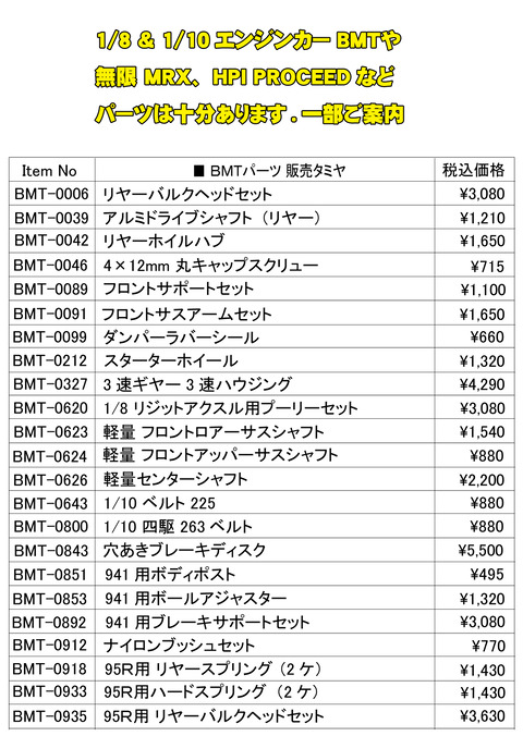 【広告】、【ラジコン】、■ ＨＡＳＥ，ＢＭＴ、⑫ok部品リスト1