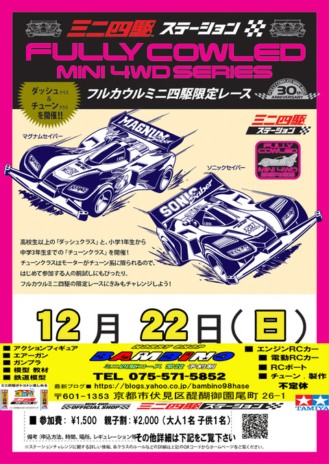 フルカウル限定レース①、2024年12月22日のコピー