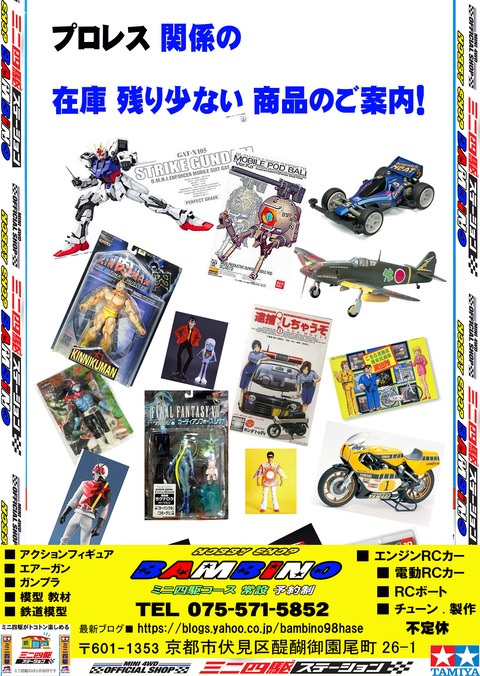 【プロレス】の■広告①トップ画のコピー