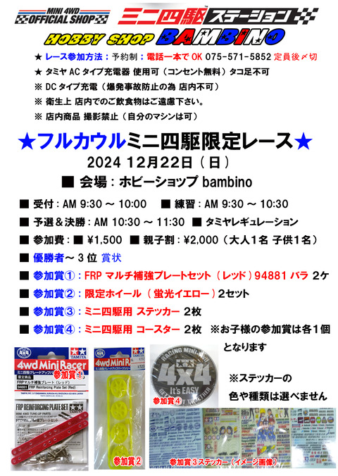 フルカウル限定レース②のコピー