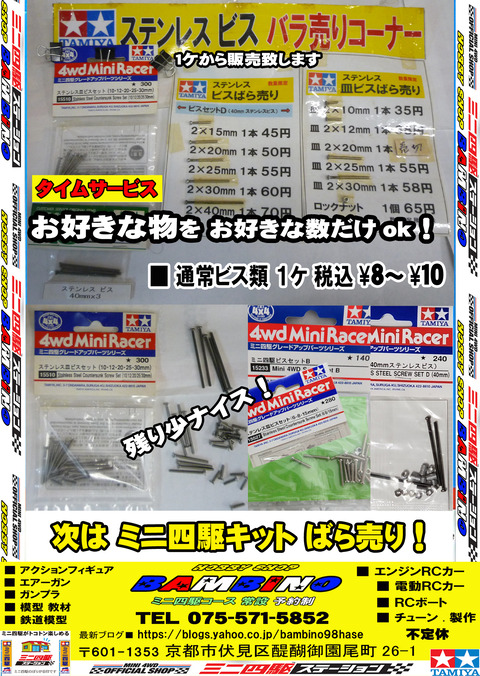 、024年11月13日、【ミニ四】、【バラ売り】⑨ビス、
