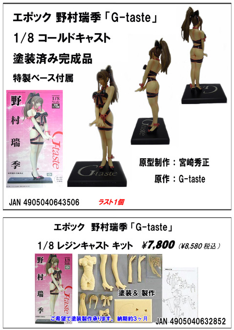 【少女】、【フィギュア】広告■③、【エポック】、野村瑞季のコピー