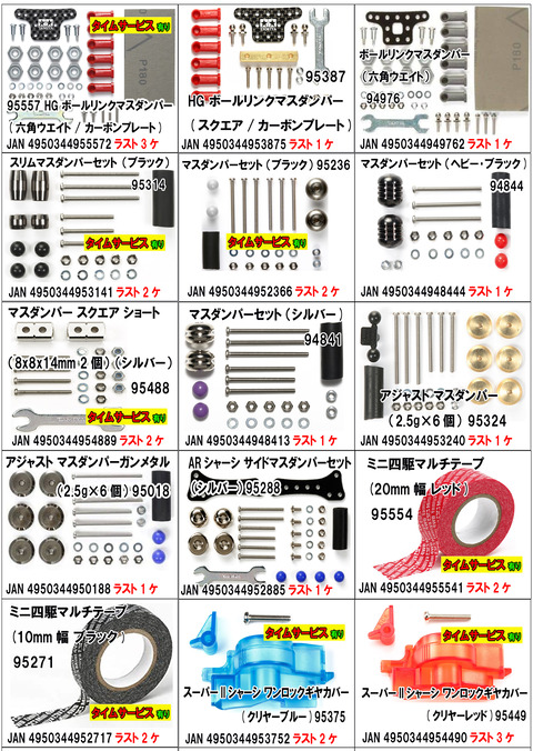 、024年11月11日、【ミニ四】、【部品】②のコピー