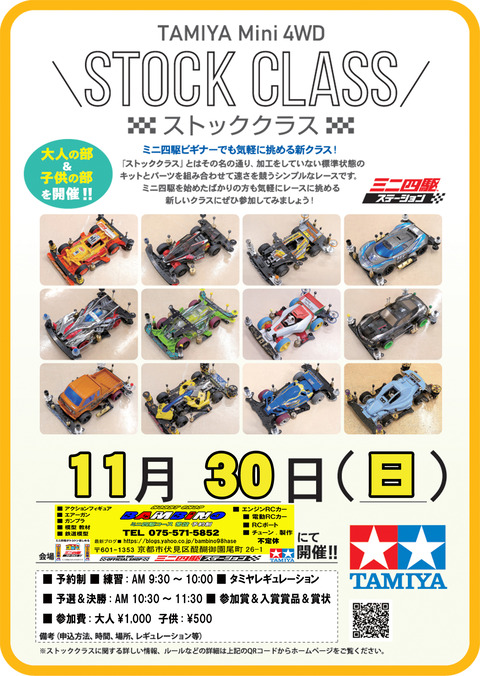 、＠案内レース、８３戦、2025年11月30日（日）、ストックのコピー