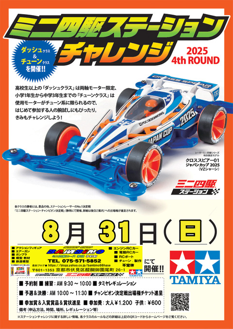 2025年08月31日ステチャレＲ④のコピー