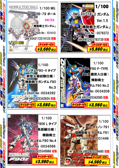 、2024年11月30日、【バンダイ広告】⑤、【プラモ】、【ＭＧ】、完成のコピー