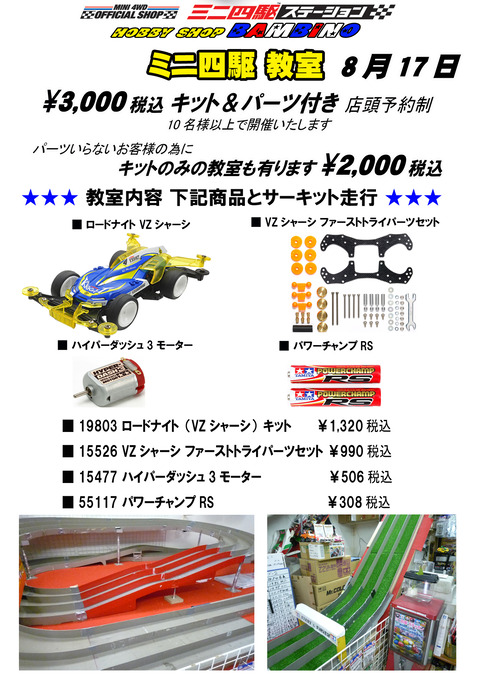 、【ミニ四 教室】、新、2025年07月17日アップのコピー