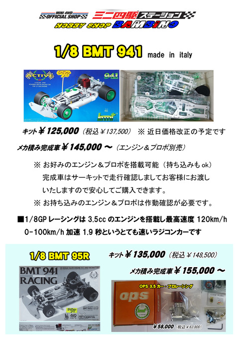 【広告】、【ラジコン】、■ ＨＡＳＥ，ＢＭＴ、①okのコピー