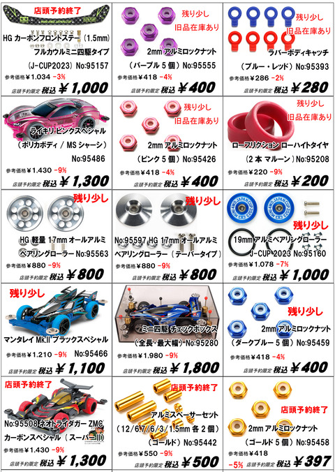 【価格】01、【タミヤ】1、【ミニ四】①、の■広告②★【最新】②のコピー