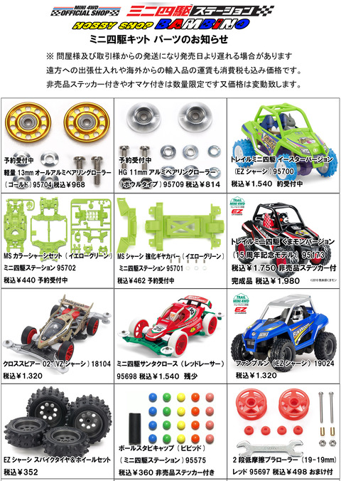 、【広告】26年4月⑥パーツ、キットのコピー