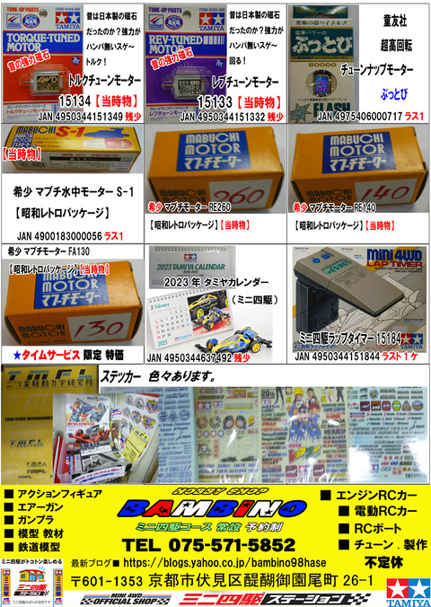 、024年11月11日、【ミニ四】、【部品】⑳のコピー