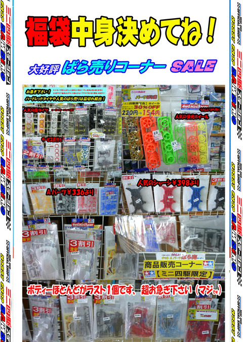 、2024年12月09日、【広告】、【歳末 福袋】⑫のコピー