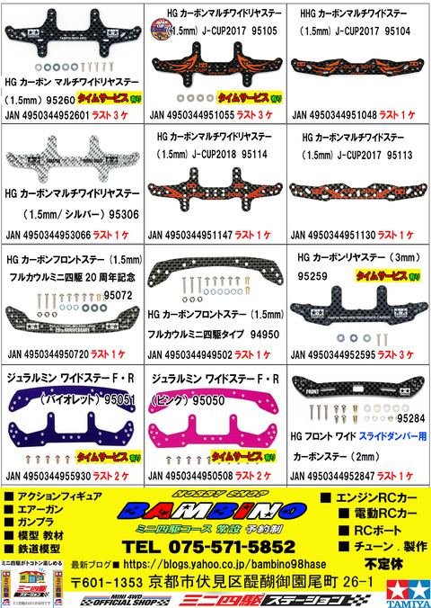 、024年11月11日、【ミニ四】、【部品】③のコピー